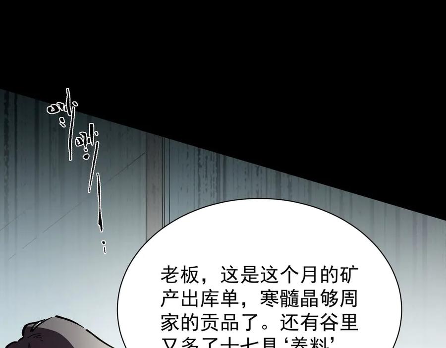 《SSS级超越常理的圣骑士》第97话 神之召唤与噬心者（下） 第138页