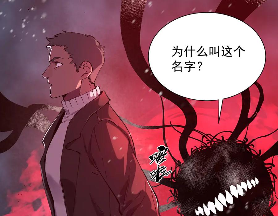 《SSS级超越常理的圣骑士》第97话 神之召唤与噬心者（下） 第132页