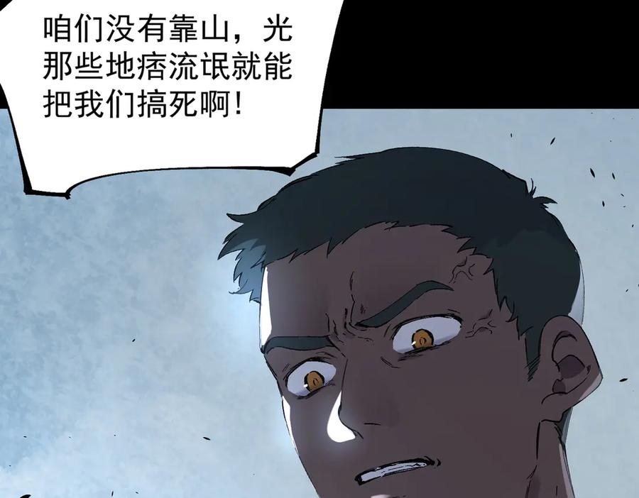 《SSS级超越常理的圣骑士》第97话 神之召唤与噬心者（下） 第119页