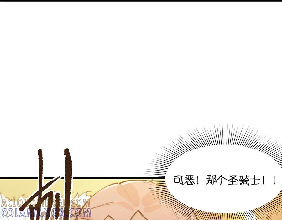 《SSS级超越常理的圣骑士》第98话 副本核心——镜狱之核 第113页