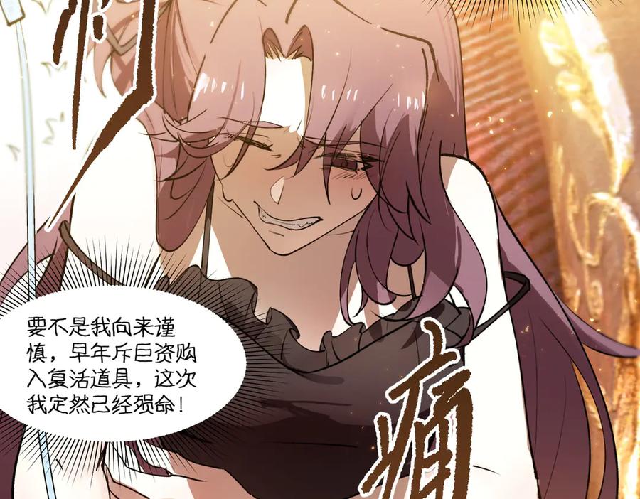 《SSS级超越常理的圣骑士》第98话 副本核心——镜狱之核 第114页