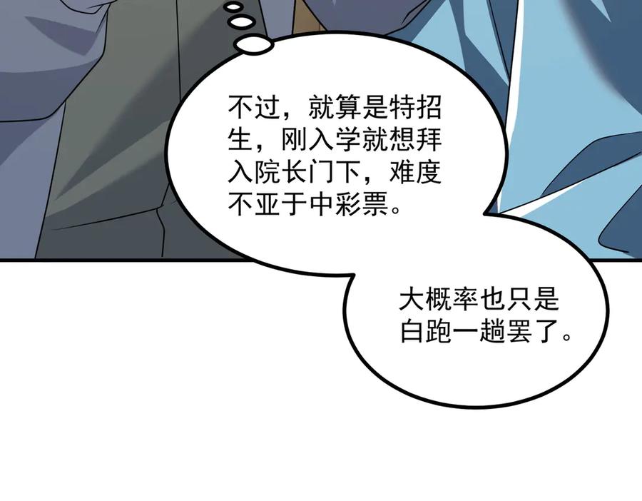 全球异能：开局觉醒紫霄神雷 - 第11话 拜师 - 第160张图