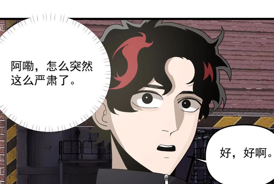 《墟灵》黑色小金刚 第144页