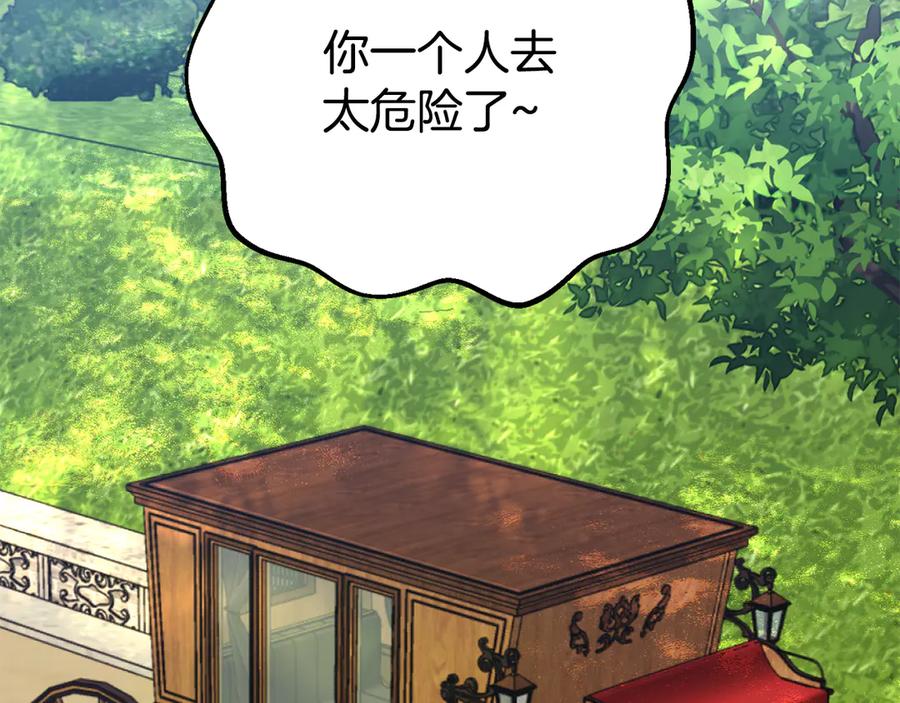 穿越成怪物太子的夫人 外传 第2话 拉近关系 第202页