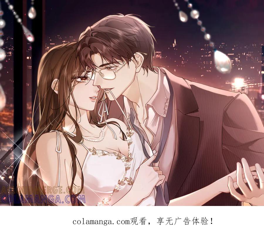 《诱她》第13话 说错一次亲一回？ 第1页