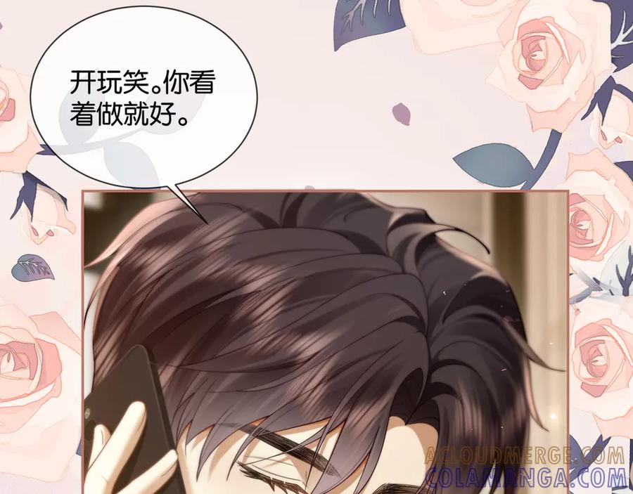 《诱她》第13话 说错一次亲一回？ 第7页