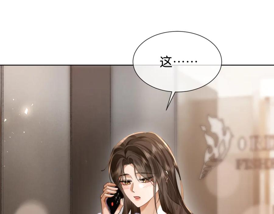 《诱她》第13话 说错一次亲一回？ 第5页