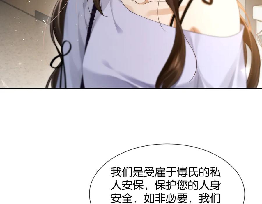 《诱她》第13话 说错一次亲一回？ 第14页