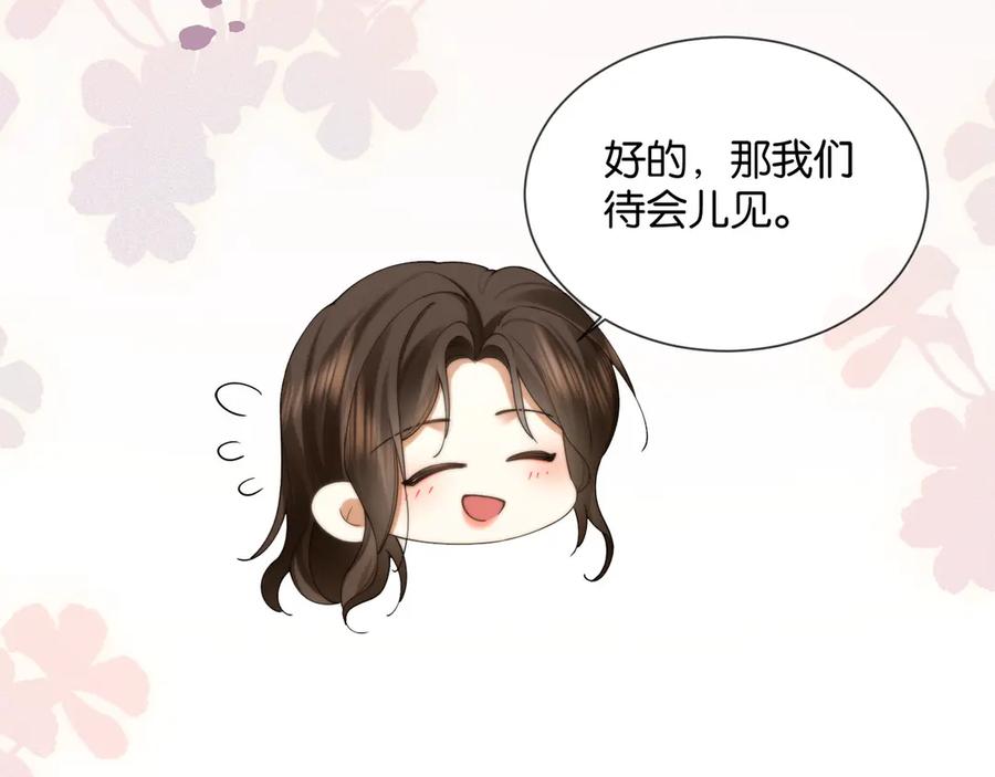 《诱她》第13话 说错一次亲一回？ 第9页