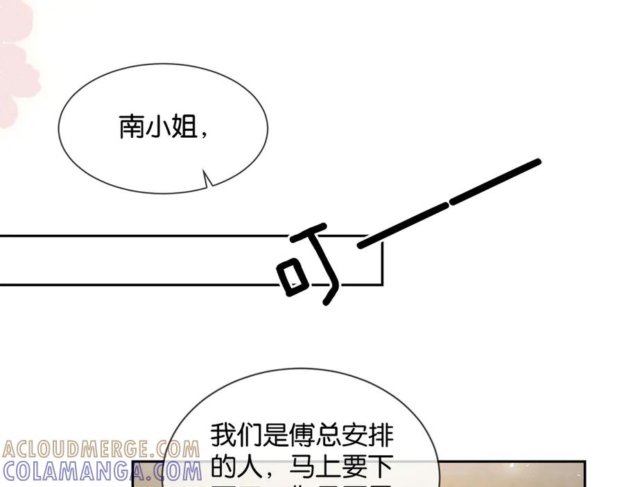 《诱她》第13话 说错一次亲一回？ 第10页