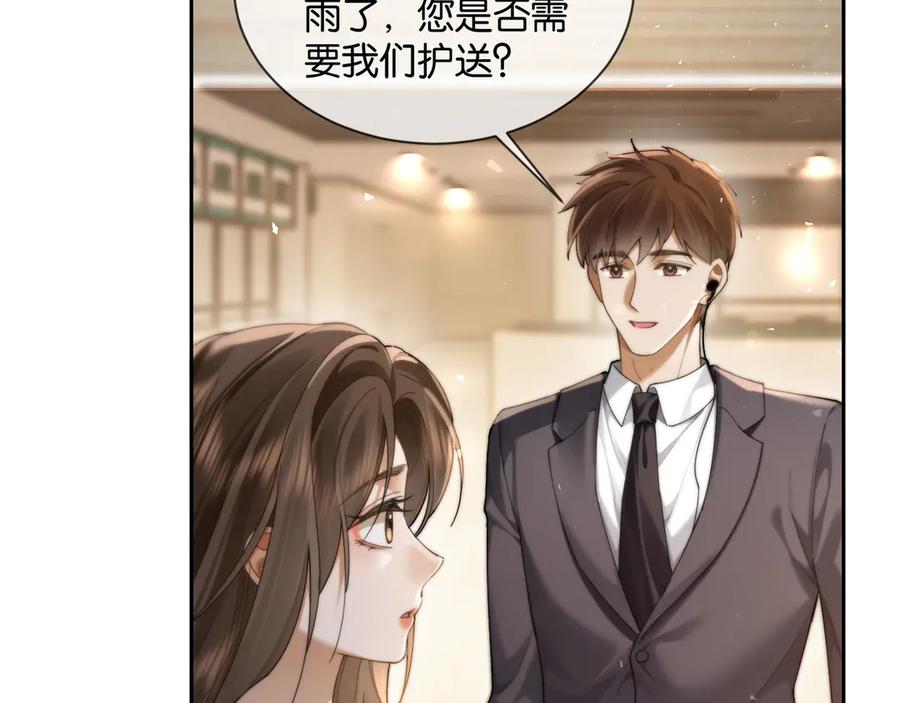 《诱她》第13话 说错一次亲一回？ 第11页