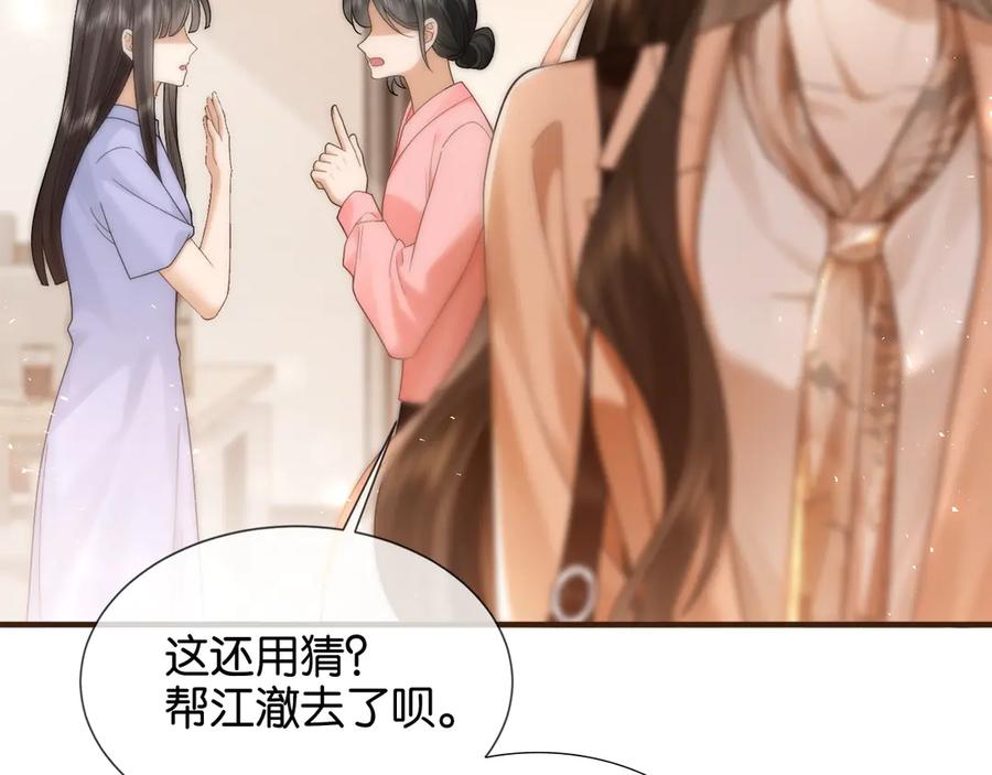 《诱她》第14话 袒露脆弱 第82页
