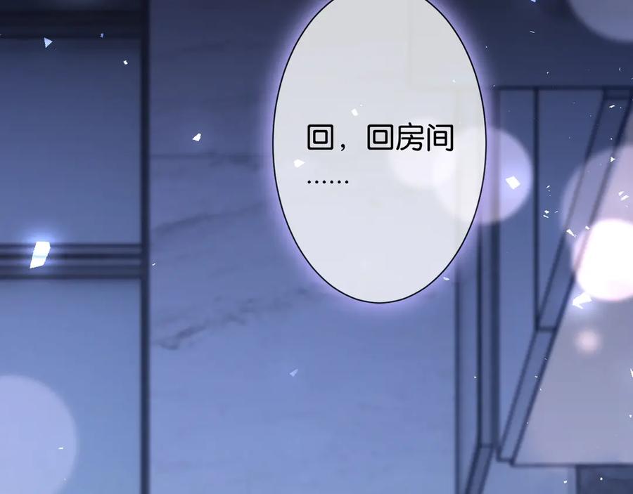 《诱她》第14话 袒露脆弱 第18页
