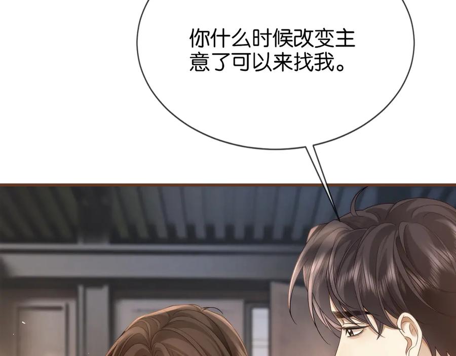 《诱她》第14话 袒露脆弱 第78页