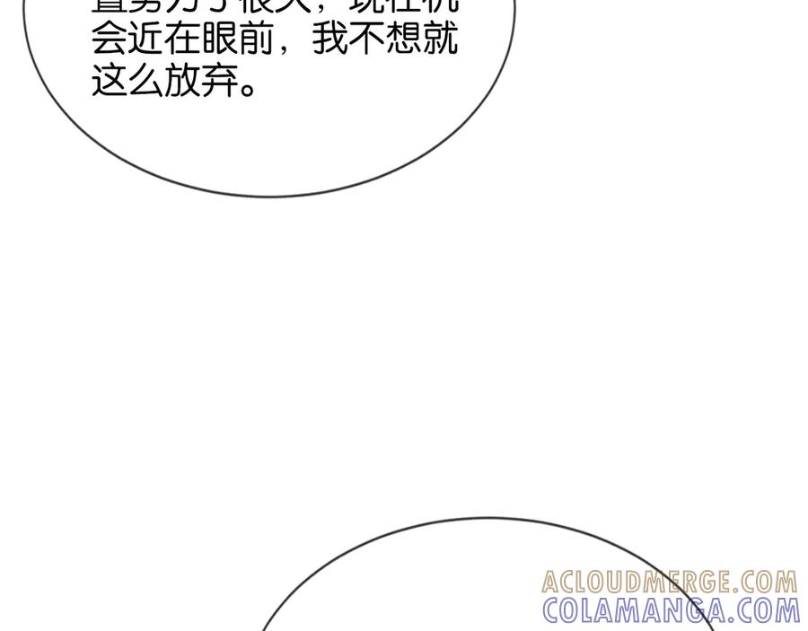 《诱她》第14话 袒露脆弱 第77页