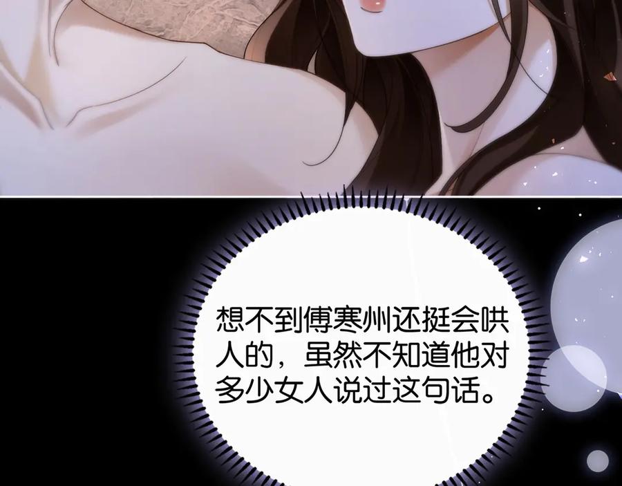 《诱她》第14话 袒露脆弱 第38页
