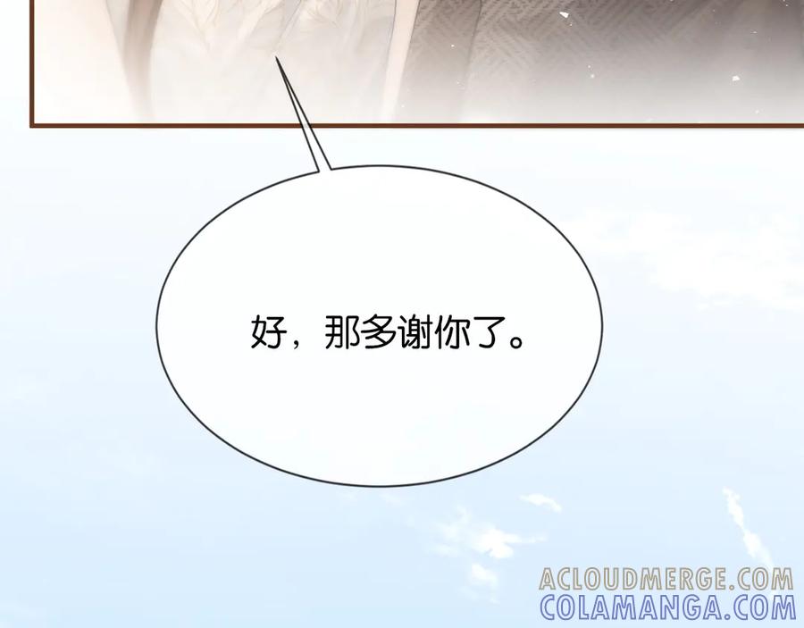 《诱她》第14话 袒露脆弱 第69页