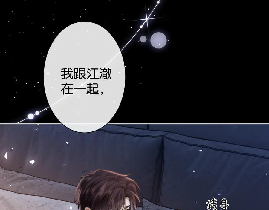 《诱她》第14话 袒露脆弱 第42页