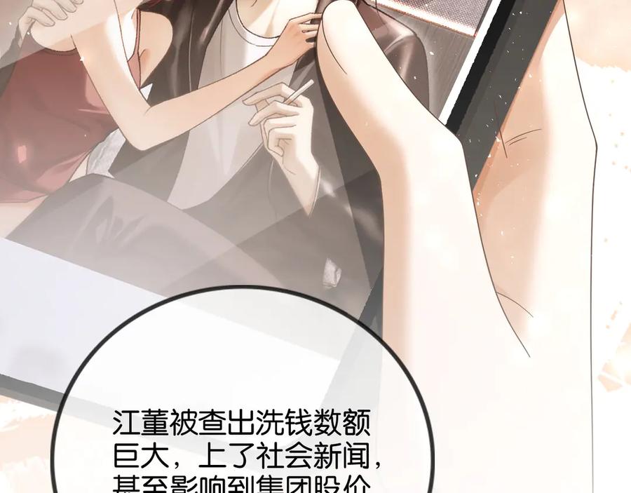 《诱她》第14话 袒露脆弱 第92页