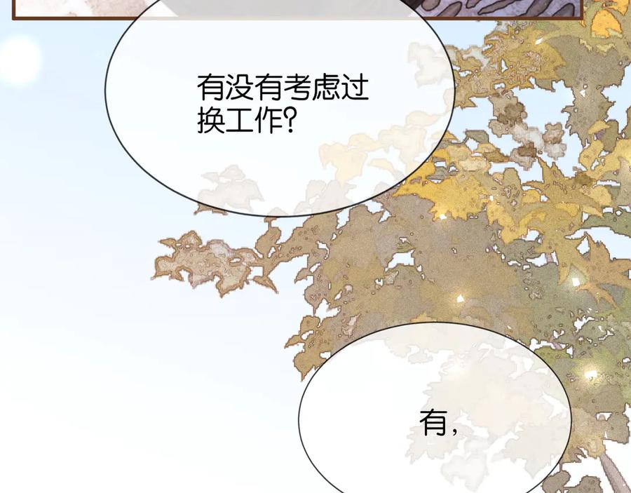 《诱她》第14话 袒露脆弱 第74页