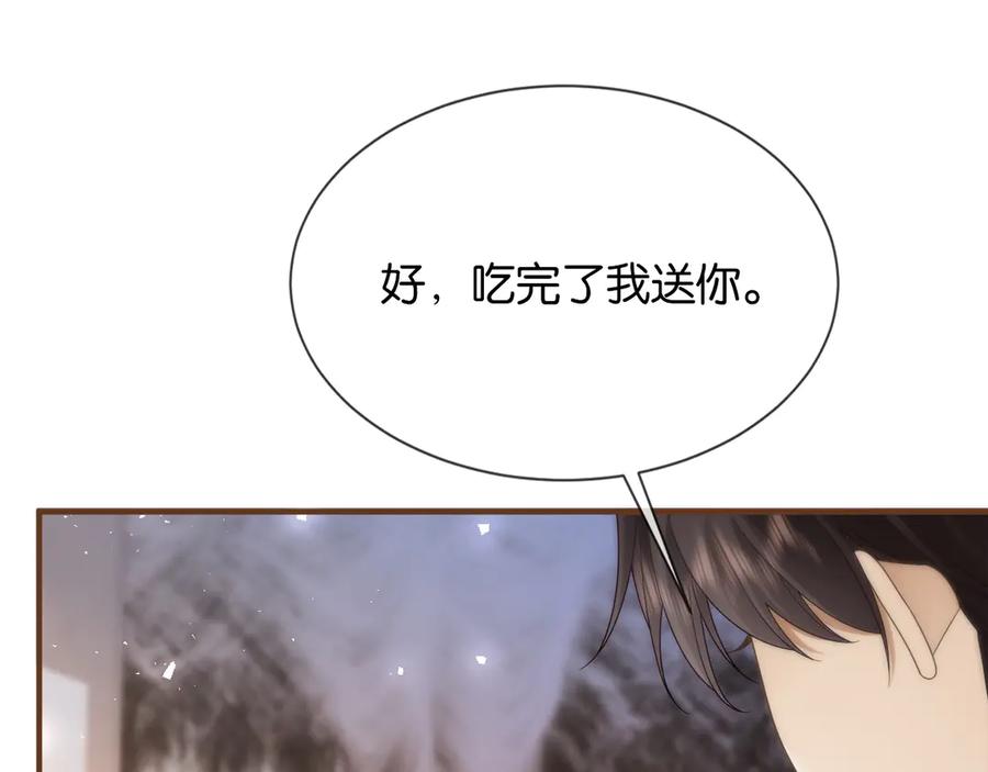 《诱她》第14话 袒露脆弱 第67页