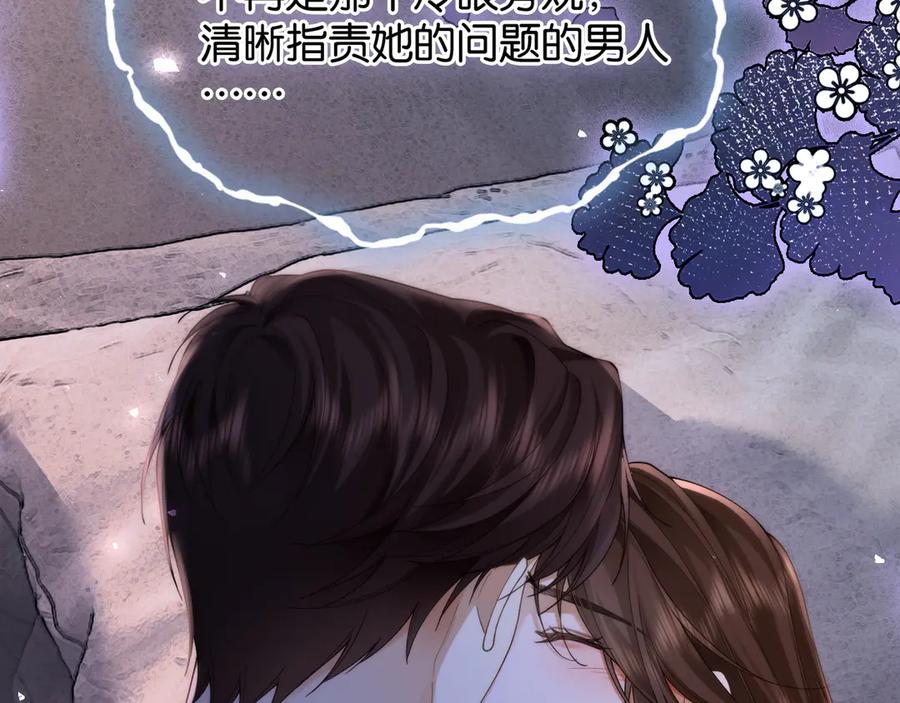 《诱她》第14话 袒露脆弱 第54页
