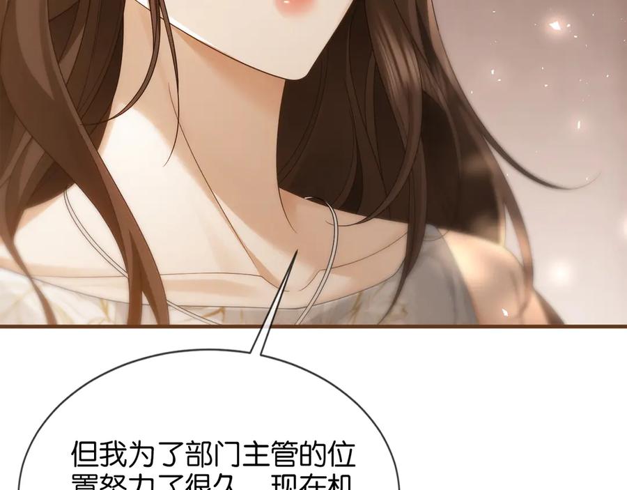 《诱她》第14话 袒露脆弱 第76页