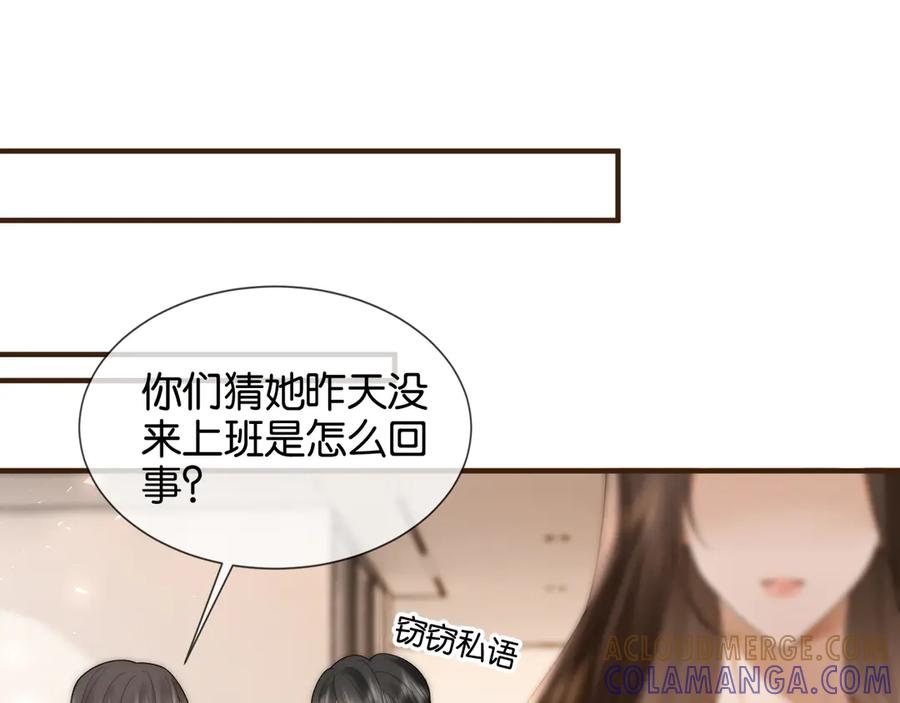 《诱她》第14话 袒露脆弱 第81页