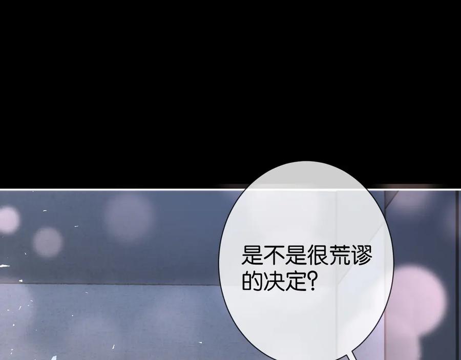 《诱她》第14话 袒露脆弱 第48页