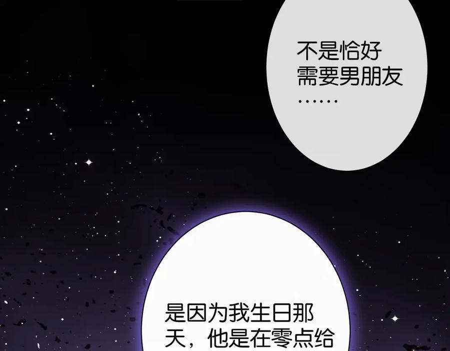 《诱她》第14话 袒露脆弱 第44页