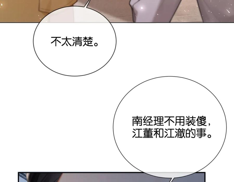 《诱她》第15话 超飒揪内鬼 第8页