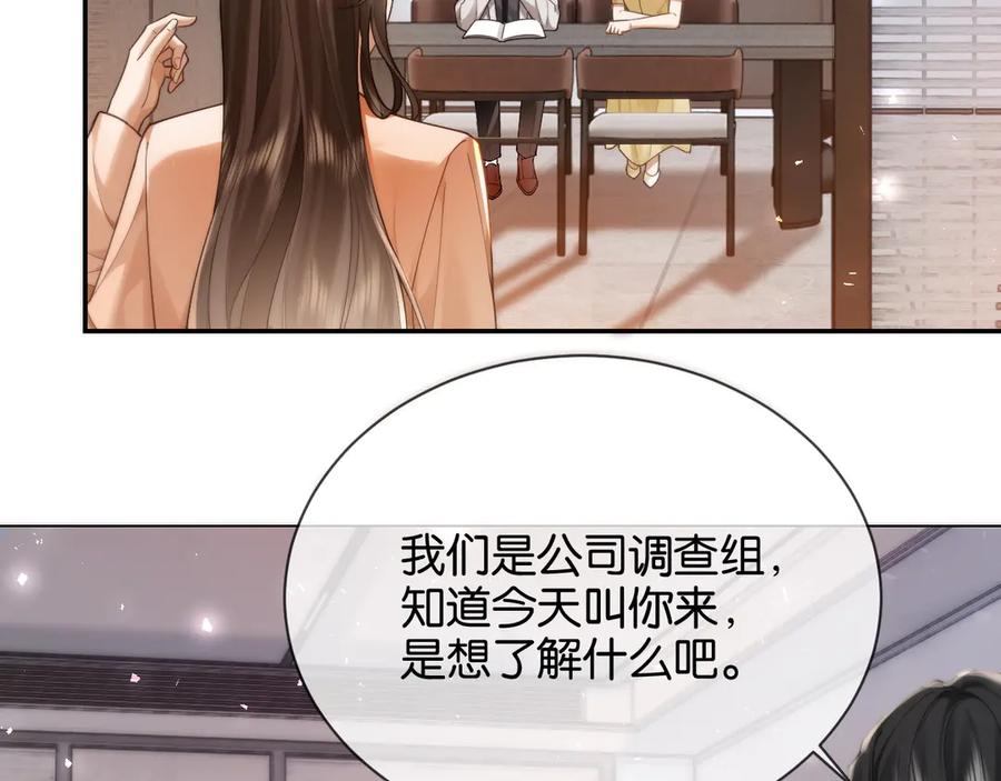 《诱她》第15话 超飒揪内鬼 第6页