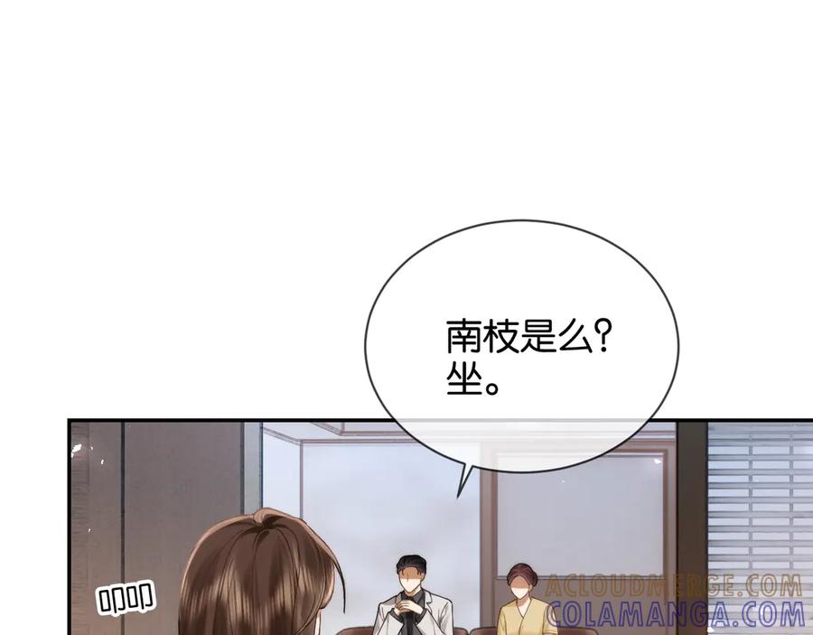 《诱她》第15话 超飒揪内鬼 第5页