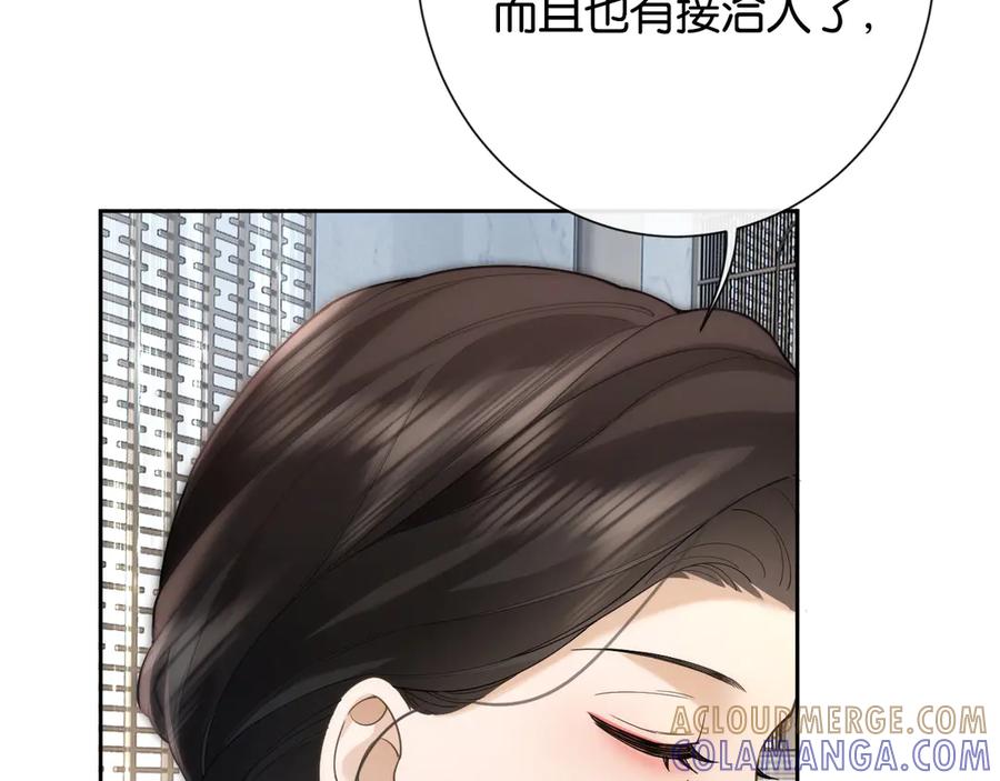 《诱她》第16话 想阴我？你嫩了点 第53页