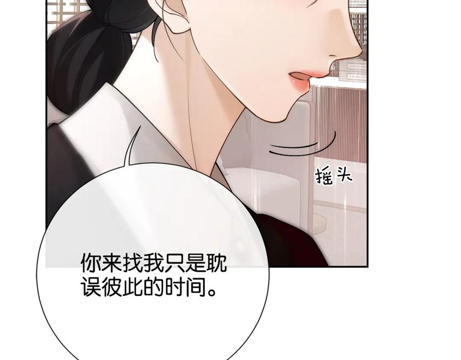 《诱她》第16话 想阴我？你嫩了点 第54页