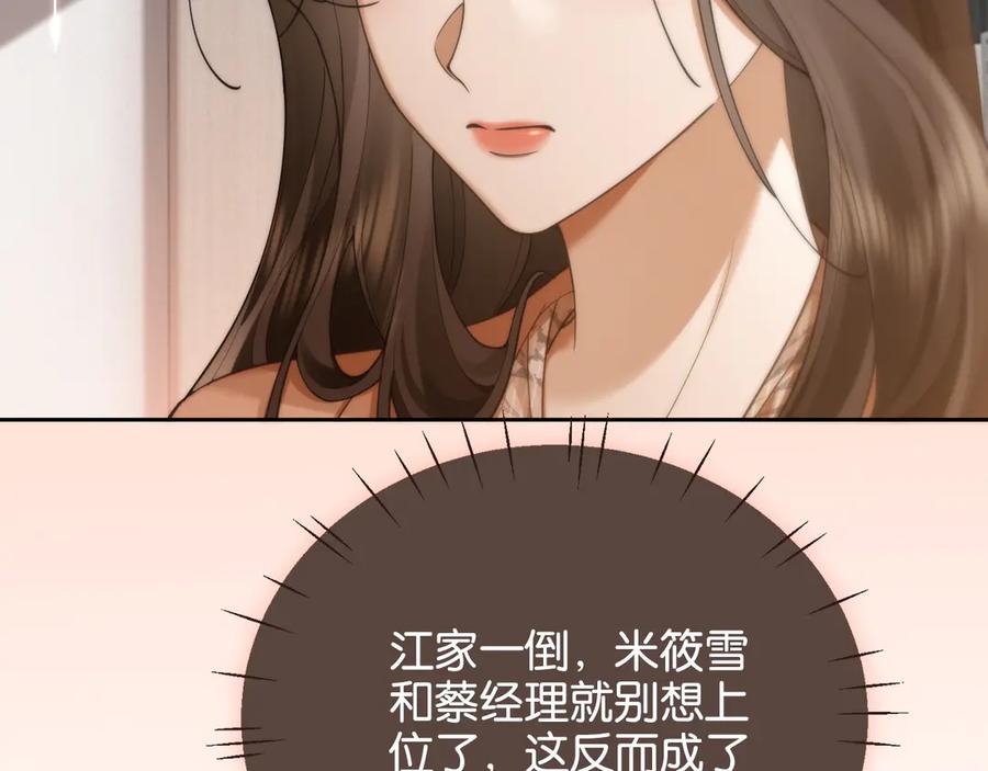 《诱她》第16话 想阴我？你嫩了点 第27页
