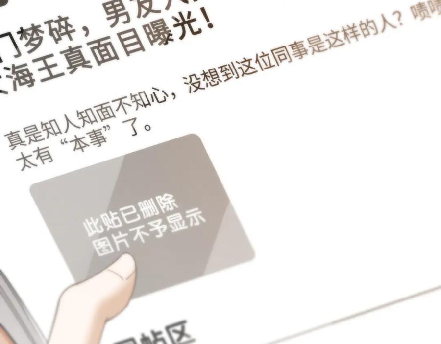 《诱她》第16话 想阴我？你嫩了点 第38页