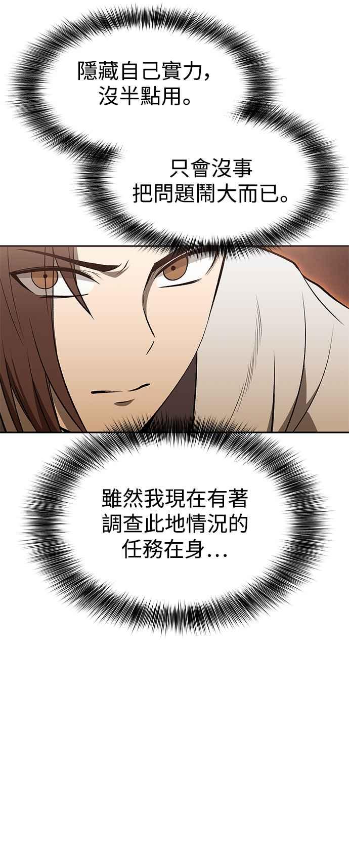 《华山派绝世天才》第17话 第3页