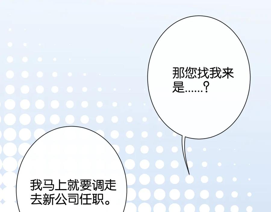 《诱她》第16话 想阴我？你嫩了点 第12页