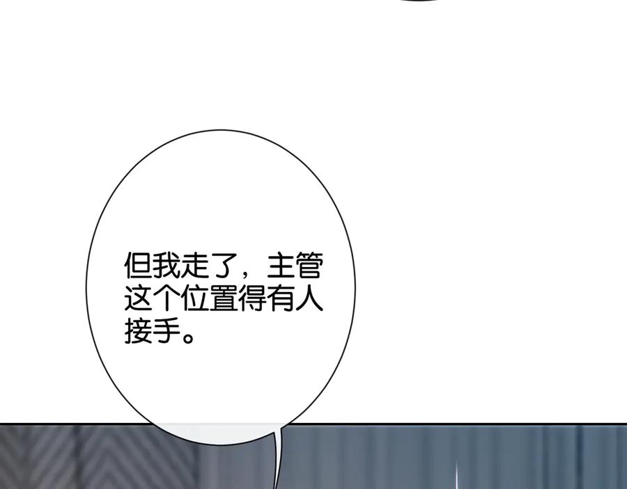 《诱她》第16话 想阴我？你嫩了点 第22页