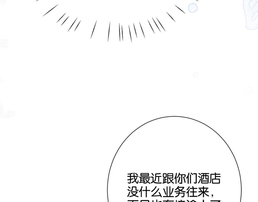 《诱她》第16话 想阴我？你嫩了点 第52页