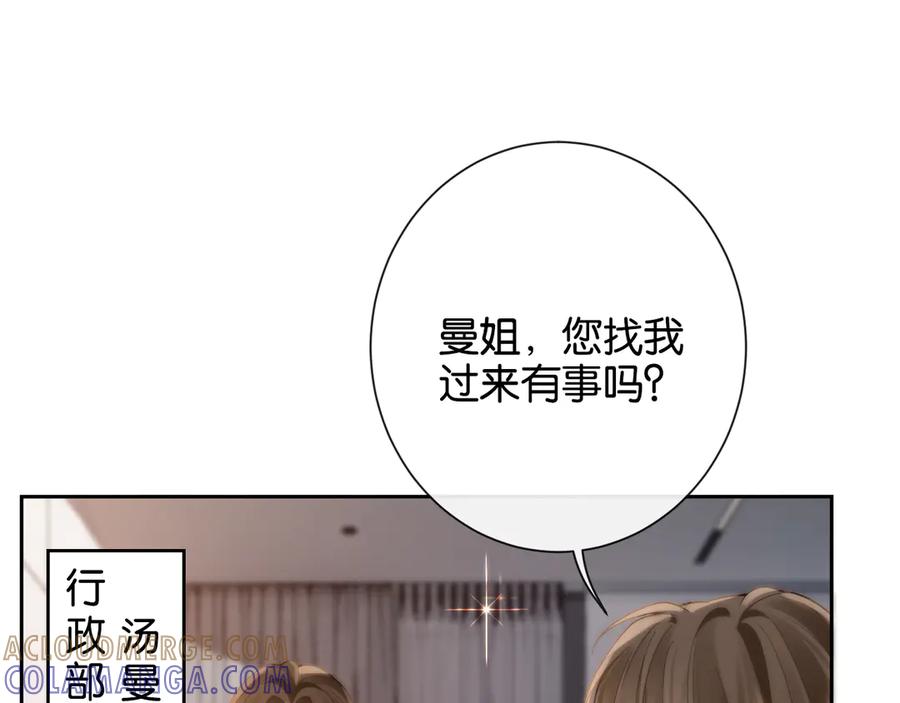 《诱她》第16话 想阴我？你嫩了点 第5页