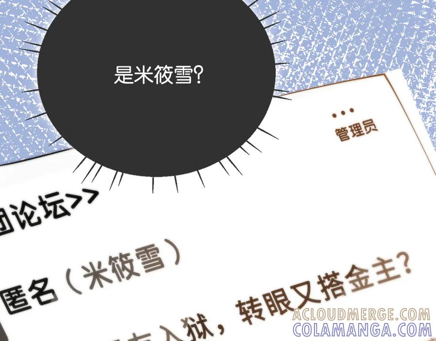 《诱她》第16话 想阴我？你嫩了点 第37页