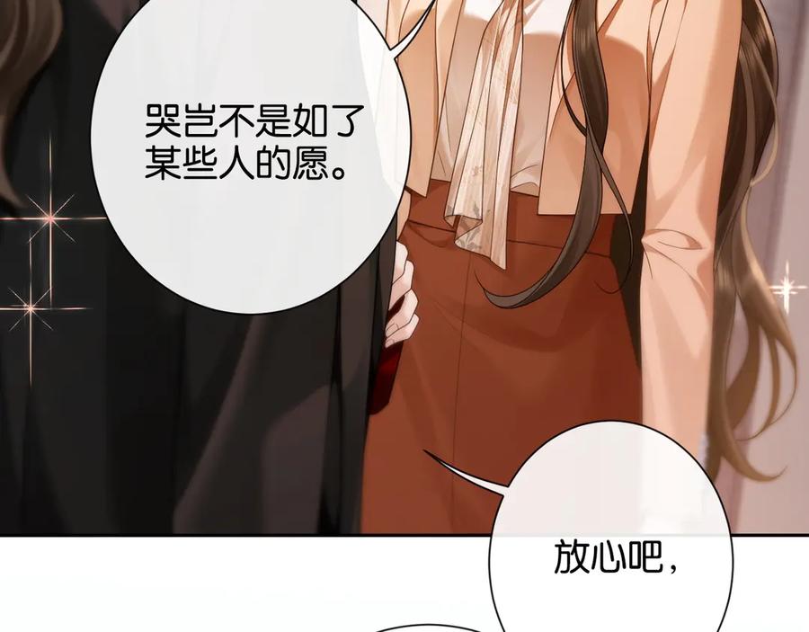 《诱她》第16话 想阴我？你嫩了点 第10页