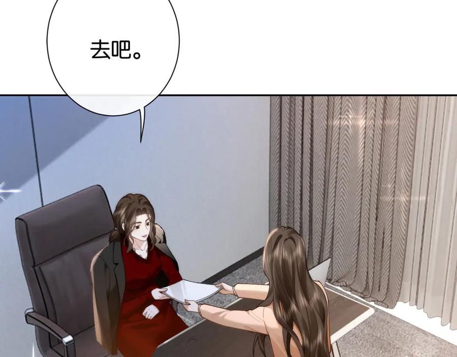 《诱她》第16话 想阴我？你嫩了点 第35页