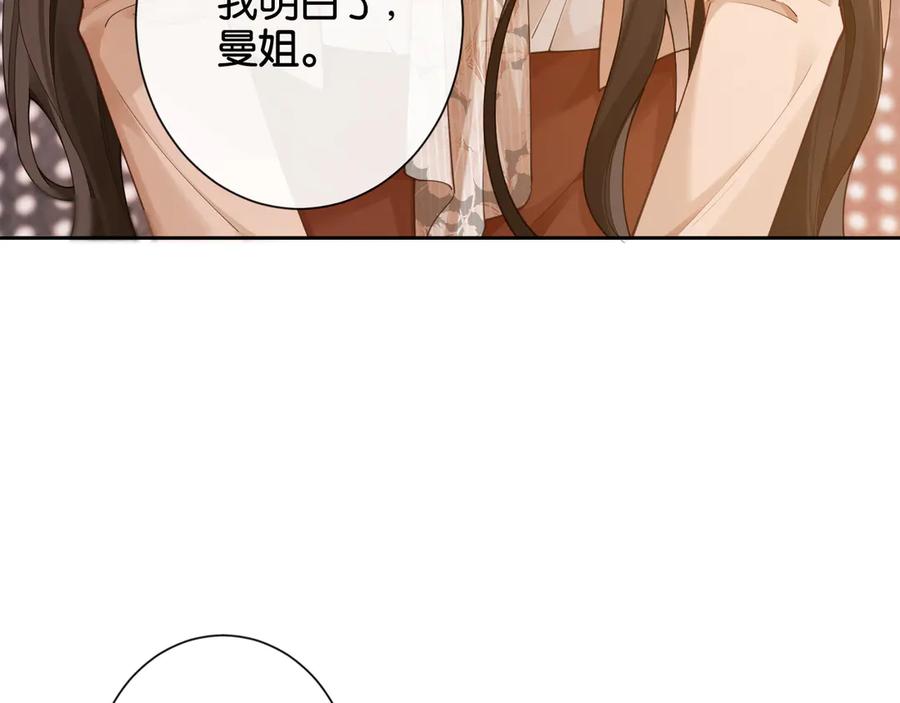 《诱她》第16话 想阴我？你嫩了点 第34页