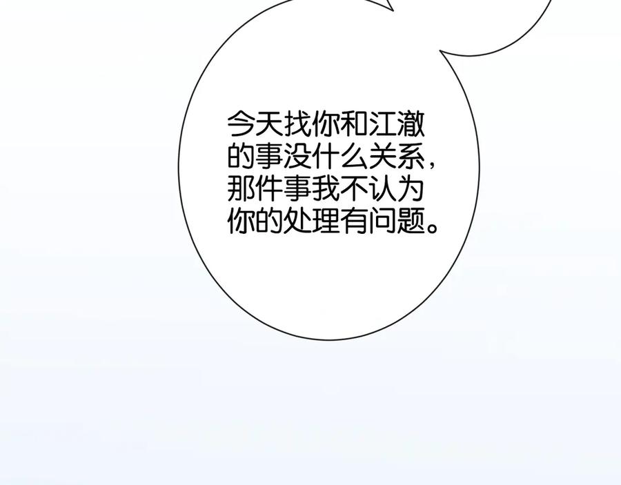 《诱她》第16话 想阴我？你嫩了点 第11页