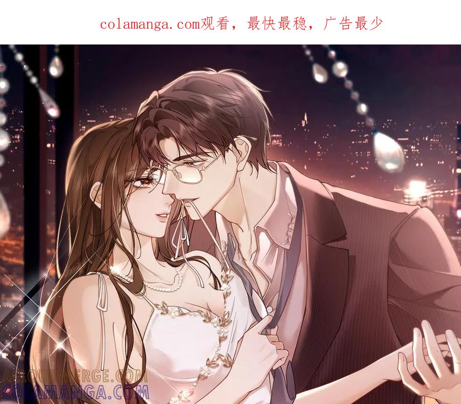 《诱她》第16话 想阴我？你嫩了点 第1页