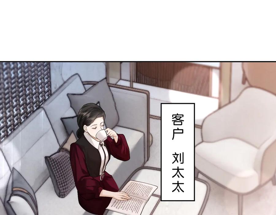 《诱她》第16话 想阴我？你嫩了点 第44页