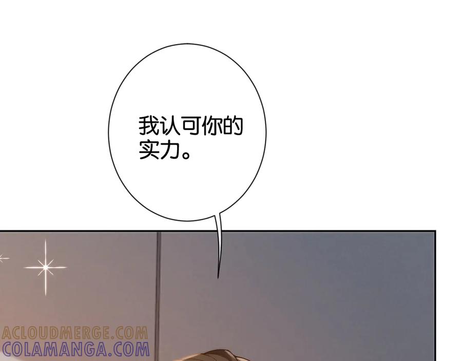 《诱她》第16话 想阴我？你嫩了点 第29页